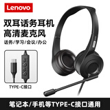 联想（Lenovo）头戴式双耳话务耳机坐席电销耳麦呼叫中心客服专用手机电脑座机会议办公降噪 type-c款