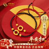 中国黄金（CHINA GOLD）黄金平安扣情侣手链一对转运珠手绳元旦跨新年礼物送女友老婆生日 【京速达】平安扣手链一对