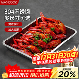 美厨（MAXCOOK）304不锈钢盘子方盘 加深方盘长方形餐盘 烧烤托盘27cm MCFT6579
