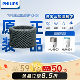 飞利浦空气净化器滤网滤芯加湿过滤器除甲醛除PM2.5除烟味异味 【HU4801/4803加湿滤网】FY2401