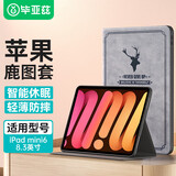 毕亚兹适用2024/21款iPad mini7/6保护套 苹果平板电脑 8.3英寸保护壳 智能休眠防摔商务鹿图 PB265-灰色