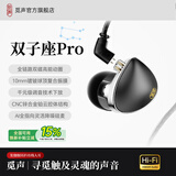 觅声双子座Pro入耳式有线耳机HiFi级高音质专业听声辨位fps电脑游戏电竞专用带麦音乐吃鸡三角洲可换线 深空黑3.5mm无麦-双磁高能动圈
