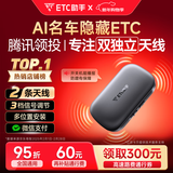 ETC助手2025全新上市隐藏式免贴玻璃无卡etc全国通用汽车etc设备微信扣款