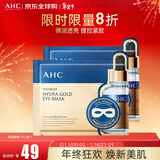 AHC玻尿酸黄金眼膜5片/盒 眼膜 弹润透亮紧致 情人节礼物送女生