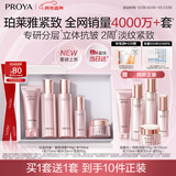 珀莱雅（PROYA）紧致肌密3.0(洁水乳精华霜 买一赠一)化妆品 护肤品套装 新年礼物