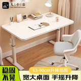 九千谷可移动书桌电脑桌办公桌学生家用卧室简易小桌子升降桌床边桌9320