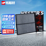 韦斯特活性炭空调滤清器MK3050(适配马自达阿特兹/CX-4/12款CX-5)