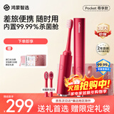 华为智选力博得智能牙刷3Pocket尊享款 鸿蒙智选电动牙刷便携出游口红牙刷消毒杀菌情侣生日新年礼物碧玺红