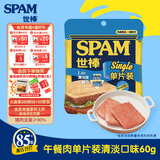 世棒（SPAM）午餐肉清淡口味60g单片装 泡面伴侣早餐火锅开袋即食独立户外露营