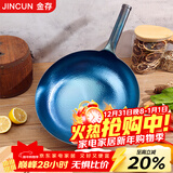 金存章丘炒锅铁锅炒菜锅家用无涂层老式熟铁锅 锤印款铁把30cm已开锅 