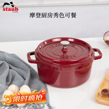 珐宝（staub）厨房好物法国进口珐琅铸铁锅酒红22cm双耳煲汤锅 40502-293