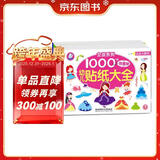 海润阳光 幼儿贴纸大全1000创意贴 女孩系列全6册 宝宝贴贴画2-6岁贴纸早教绘本智力开发启蒙认知书 儿童益智贴贴画专注力训练贴贴画