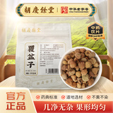 胡庆余堂 覆盆子170克/袋中药饮片 益肾固精缩尿养肝明目 浙江道地精选 药典精制中药材