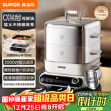 苏泊尔（SUPOR）家用不锈钢0涂层蒸屉电蒸锅 电煮锅 电火锅 多功能炖蒸煮电热锅 18升分体式多用途锅 ZN26FC991