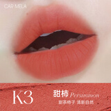 carmela卡梅拉空气裸感唇泥哑光雾感丝滑质地轻薄不黏腻显白口红不拔干 K3甜柿