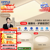 欧普（OPPLE）护眼吸顶灯客厅大灯可调色高显指LED照明简约灯具灯饰套餐4包安装