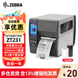 ZEBRA 斑马 ZT210/ZT230 工业级标签机升级ZT211/ZT231条码打印机 二维码不干胶固定资产快递面单打印机 ZT231 203dpi有屏 USB+串口+网口