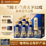 兰陵王兰香天下52度浓香型白酒整箱500ml*6瓶老酒 收藏级年货送礼宴请