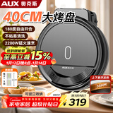 奥克斯（AUX）电饼铛家用双面加热加大加深烙饼三明治机早餐机商用电煎锅烙饼蛋饼机40大尺寸LA-XKBC40-A