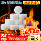 杰凯诺固体酒精块酒精炉燃料 耐烧商用酒精炉伴侣燃料 20g100粒 共2kg