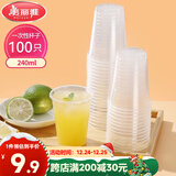 美丽雅 一次性杯子塑料杯240ml*100只加厚透明果汁饮料水杯小号商务家用