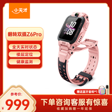 小天才儿童电话手表Z6Pro星云粉防水GPS定位 学生儿童智能手表4G视频拍照双摄男女表
