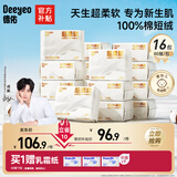 德佑超柔软100％新疆棉源柔巾婴儿洗脸巾干湿两用新生儿专用80抽16包