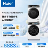 海尔（Haier）云溪3.0 滚筒洗烘套装白色 10KG 全自动洗衣机+双擎热泵烘干机 家电国家补贴京东自营 583W+583W
