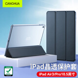 CangHua iPad Pro10.5保护套 2019款air3保护壳10.5英寸苹果平板电脑三折支架超薄全包防摔皮套 CK20-黑色