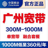中国移动广州移动单宽带办理300M1000M光纤融合套餐上门安装 必须和店铺客服确认好之后才可以下单