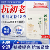 肤草集黄芪面膜抗皱紧致抗衰老补水美白淡斑熬夜去黄提亮肤色男女士30片
