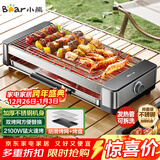 小熊（Bear）烤肉锅电烤盘电烤炉家用电烧烤炉烤串烤肉一体无浓烟全机可拆洗2100W双烤网烤盘Q21E7