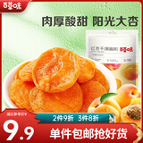 百草味 红杏干 果脯果干无核杏脯肉 网红休闲零食小吃 MJ 红杏干100g*1袋