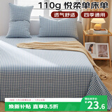 艾薇床单单件宿舍被单水洗棉磨毛单人床单 格子情缘 180*230cm
