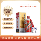 茅台 飞天 酱香型白酒 53度 500ml 单瓶装 24/25随机【名酒鉴真】