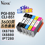 V4INK PGI-850XL墨盒 五色850墨盒适佳能ix6780墨盒ix6880墨盒PGI850 CLI851 MG7580 MG7180 ip7280 ip8780打印机)