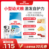 皇家狗粮 幼犬狗粮 宠物 小型犬 MIJ31 全价犬粮 2-10月 2KG