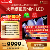 小米电视S Pro Mini LED 100英寸2025款 3000nits 3864分区家电 L100MB-SP游戏电视智慧屏彩电