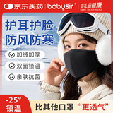 Babysir加绒保暖口罩冬季防风防寒眼镜不起雾骑行防尘护耳口罩高颜值黑色