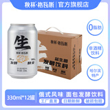 秋林格瓦斯生格鲜酿格瓦斯0脂肪面包发酵饮料俄罗斯风味工厂直发哈尔滨特产 生格瓦斯330ml*12罐（礼盒）