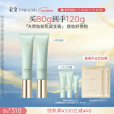 彩棠妆前乳隔离霜控油滋润打底提亮03双支装新年礼物送女友包装混发