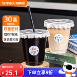 特美居（temeiju）一次性带盖饮料杯奶茶杯子双皮奶咖啡生椰拿铁打包400ml*30套
