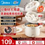 美的（Midea）小型电煮锅多功能锅泡面锅 宿舍小电锅  电热锅 宿电蒸锅 学生寝室一体泡面小火锅多功能锅XZE1612 2.6L 【防溅聪明环】带蒸笼