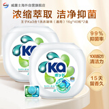 Ka进口三合一洗衣凝珠16g*40粒*2盒 洁净去霉味抑菌99%