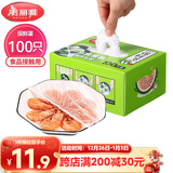 美丽雅 一次性保鲜膜套盒装100只 冰箱食物保鲜罩 松紧自封口大小通用