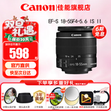 佳能（Canon） 单反相机镜头 变焦镜头  远摄长焦镜头  高倍变焦单反镜头 EF-S 18-55mm II代变焦 黑色 官方标配【赠送UV滤镜+保修礼包】