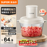 苏泊尔（SUPOR）绞肉机家用 绞馅机电动多功能料理机打肉馅蒜蓉机打肉机绞肉机JR70-B150