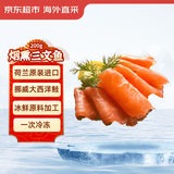 京觅【荷兰原装进口】冻烟熏三文鱼片200g 大西洋鲑鱼  欧洲传统沙拉