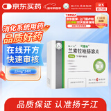 扬子江 可意林 兰索拉唑肠溶片15mg*14片/盒