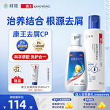 【控油去屑套装】拜耳康王酮康唑洗剂50ml+二硫化硒洗发水清爽净澈205ml 头油头屑 根源呵护头皮健康